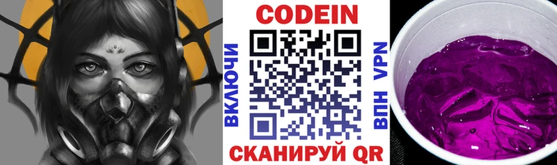 Кодеин Purple Drank  Киренск 